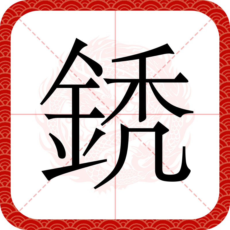 九游体育-鈥滄柊鑳芥簮杞姇淇濋毦鈥濆鐮磋涔嬮亾